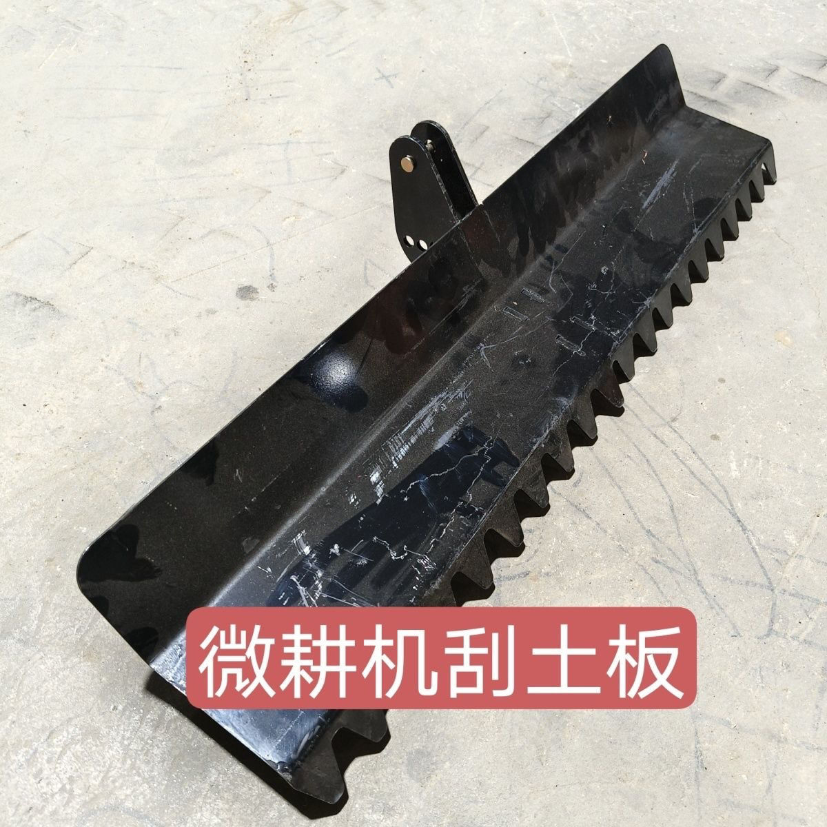 微耕机平整器刮土板宗申汽油田园管理机宽度79厘米通用型配件家用
