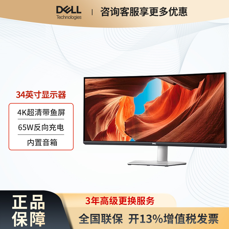 Dell/戴尔34英寸4K带鱼屏 Type-C 反向充电100Hz 防蓝光S3423DWC