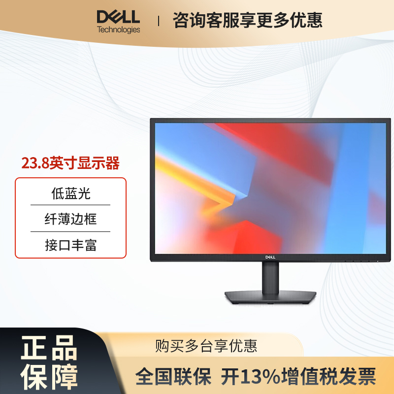 Dell/戴尔23.8英寸电脑显示器低蓝光护眼游戏办公显示屏幕E2423HN