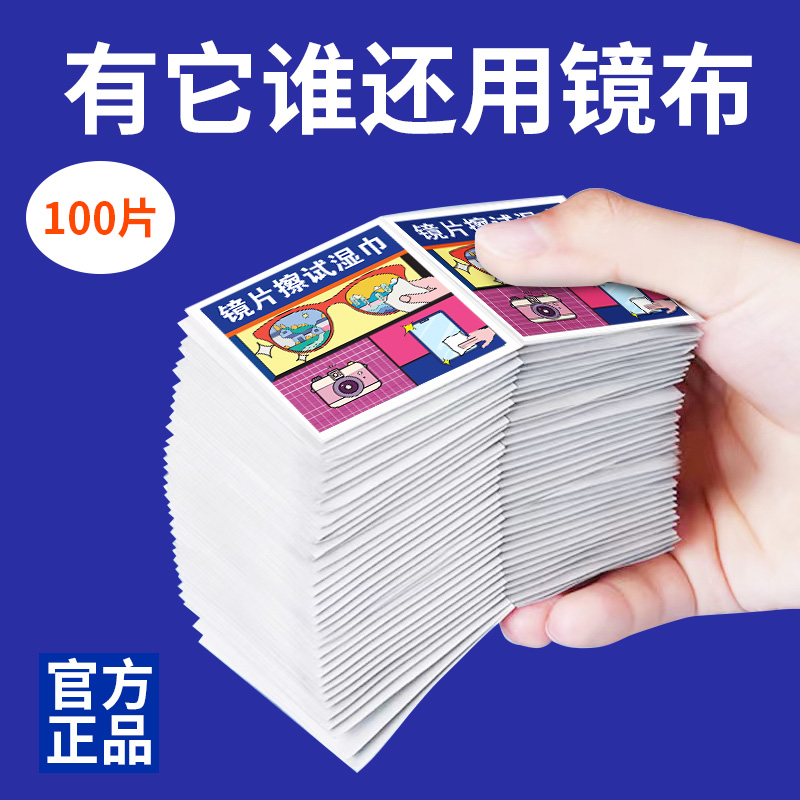 独立眼镜清洁湿巾冬天镜片防雾擦眼镜专用湿巾纸一次性清洗镜布