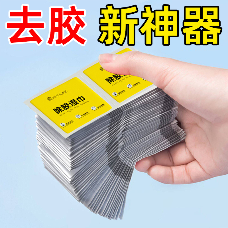 日本正品除胶湿巾大容量家用万能汽车粘胶去胶神器不干胶玻璃胶印