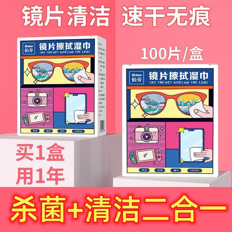 眼镜清洁湿巾冬天镜片防模糊神器擦眼镜专用湿巾纸一次性清洗镜布