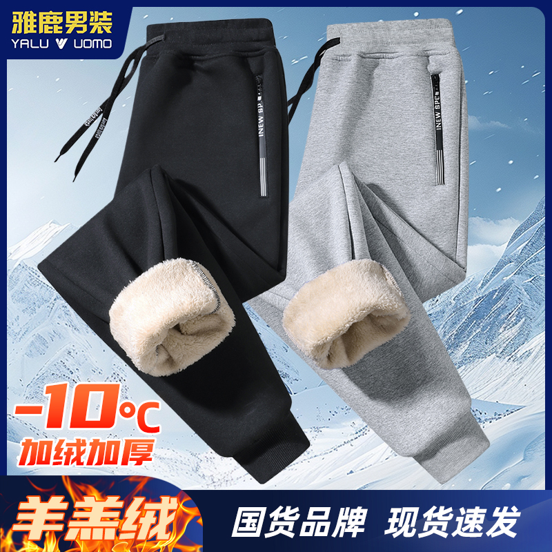 雅鹿男装冬季新款加厚羊羔绒保暖御寒宽松大码休闲长裤修身运动裤