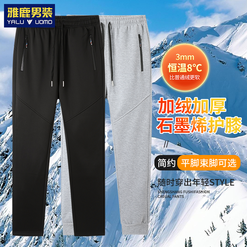 雅鹿男装冬季加绒加厚石墨烯防寒保暖男女同款防风防水大码卫裤