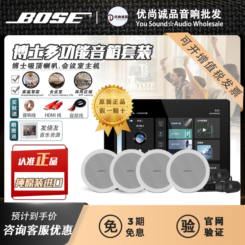 博士Bose  FS2C DM2吸顶音箱嵌入会议室音响天花喇叭智能背景音乐
