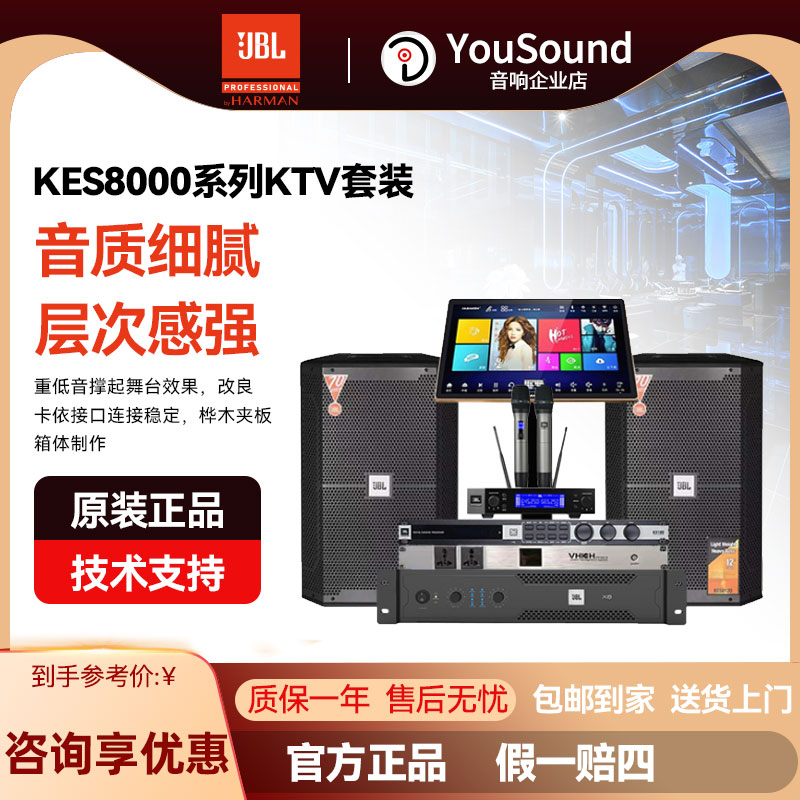 JBL KES8100/8120/8150家庭KTV音箱套装卡拉OK舞台专业K歌音响