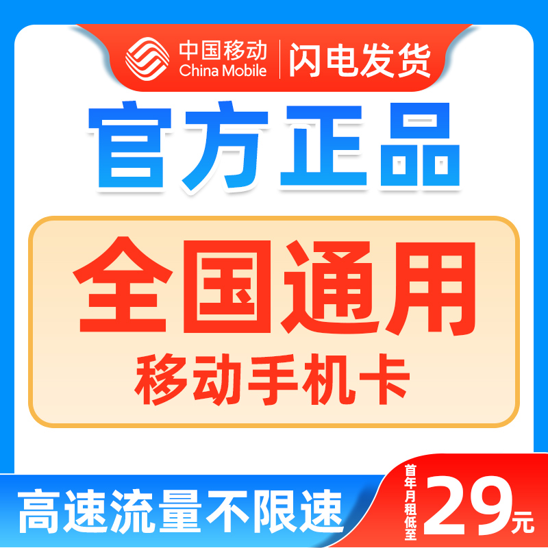 中国移动流量卡电话卡手机卡正规套餐通用校园通信长期月租上网