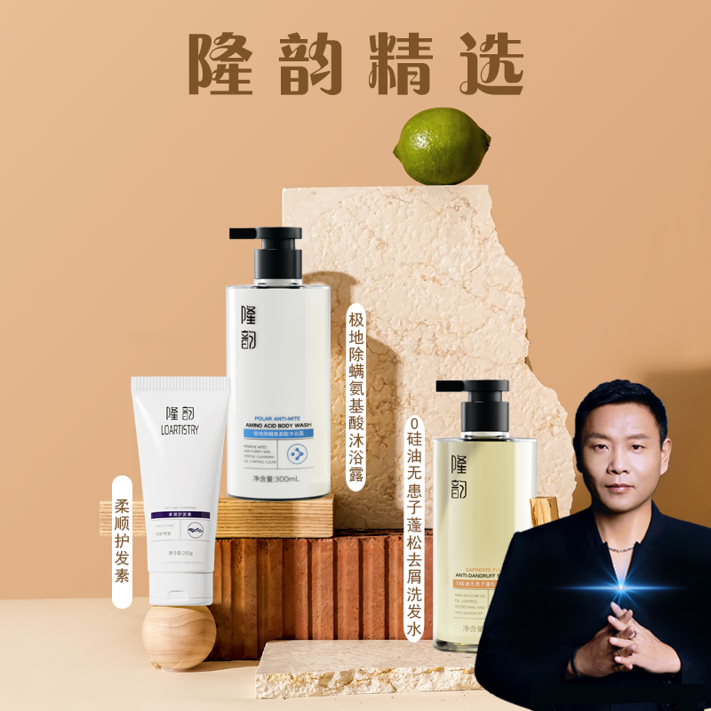 【隆韵定制】去屑香氛洗护套装（沐浴露400g+护发素200g+洗发水400g）