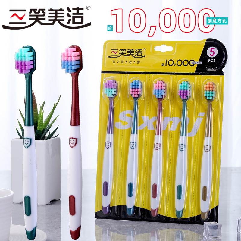 三笑美洁牙刷高密软毛万毛牙刷方孔牙刷家用成人牙刷5-20支