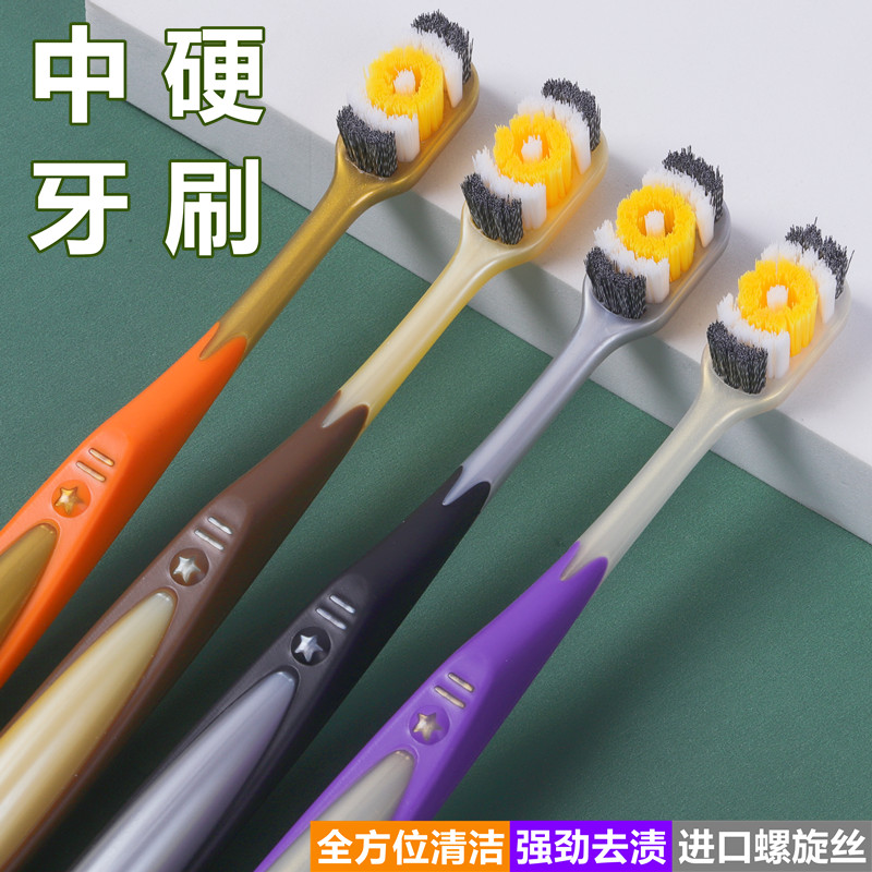 硬毛牙刷清洁牙齿高密螺旋丝独立宽头硬毛牙刷独立装家庭装通用