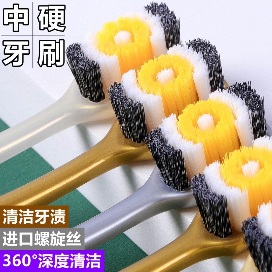 硬毛牙刷360度清洁牙齿家庭装护龈独立包装男女通用宽头中硬毛