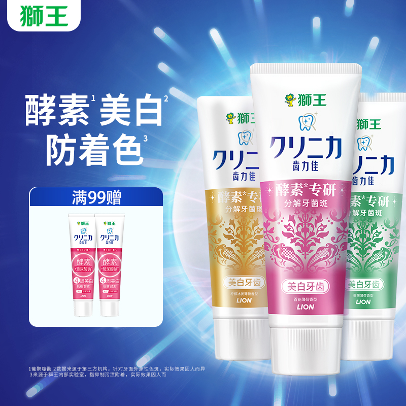 【酵素美白】狮王Lion原装进口高活酵素牙膏温和亮白