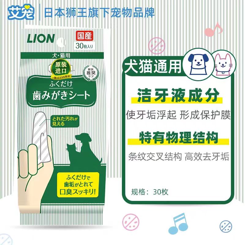 LION/狮王艾宠宠物洁牙纱布30枚猫狗通用口腔清洁除臭除味进口 
