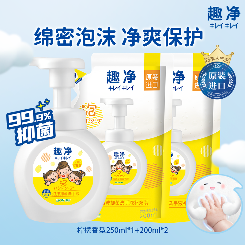 狮王Lion原装进口香趣净绵密泡沫洗手液亲肤按压瓶装柠檬香爽肤香