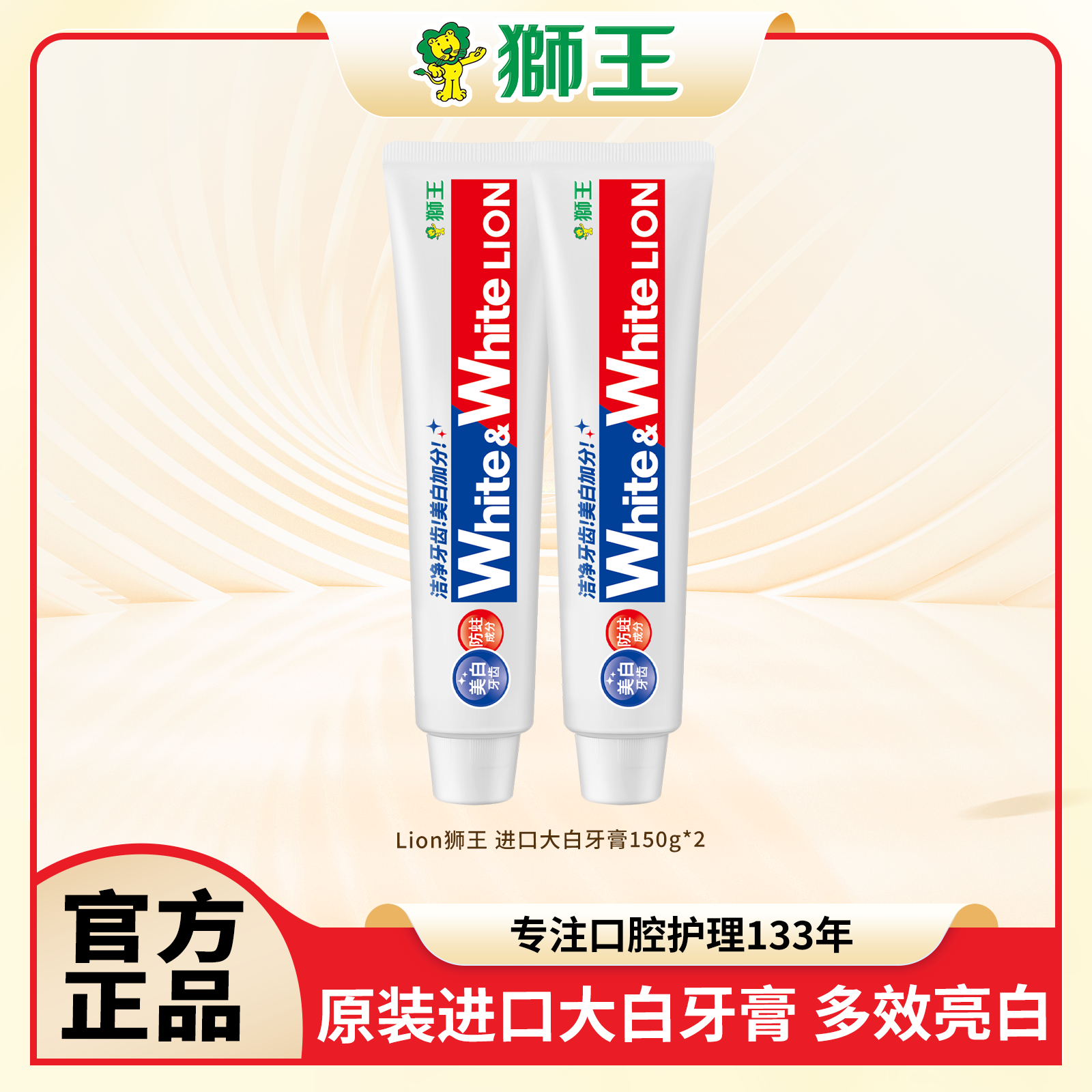 【进口大白管】White原装进口狮王大白牙膏美白牙齿防蛀亮白护理