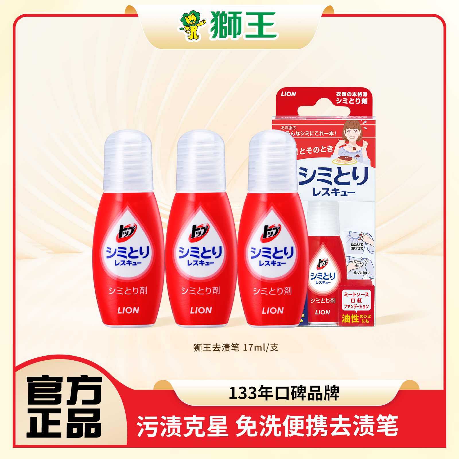LION/狮王纳米乐衣物去渍笔小巧便携免水洗附吸污纸免洗17ml洁白