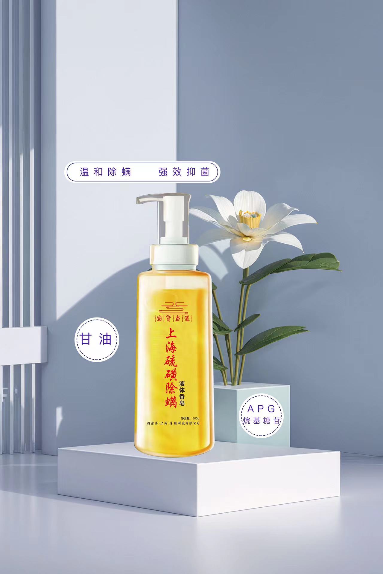 【国货当道】老上海硫磺除满液体香皂