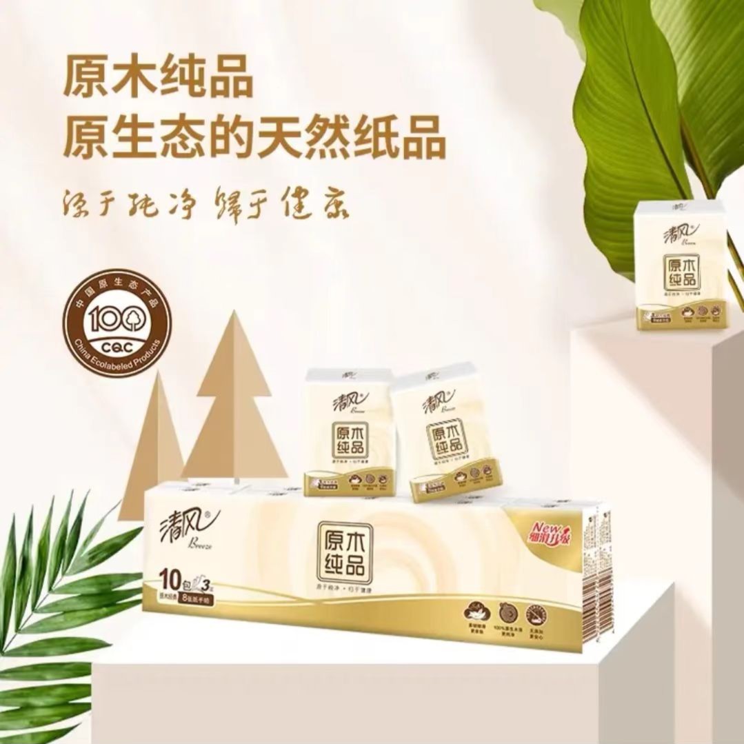 原木纯品手帕Zhi巾 便携一条10小包【游戏掌机厂家补贴】