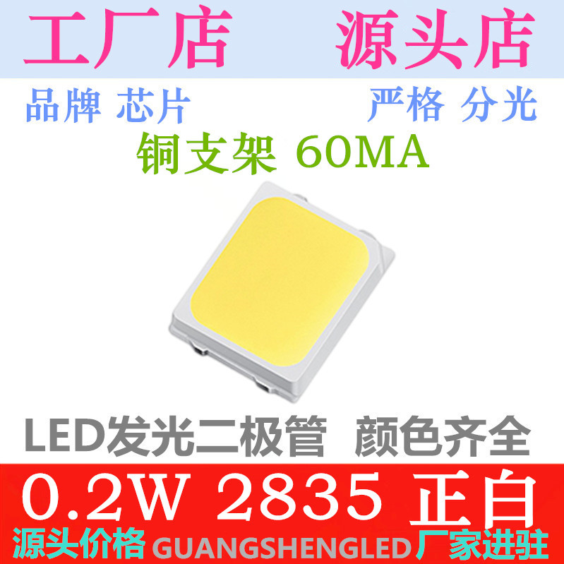 白色2835LED贴片灯珠0.2W白灯 白光 超高亮 正白 发光二极管 纯白