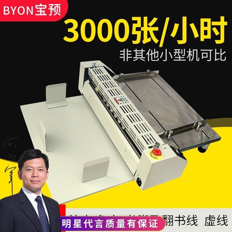 宝预660电动压痕机封面封皮翻书痕高速全自动折痕机不锈钢板台面
