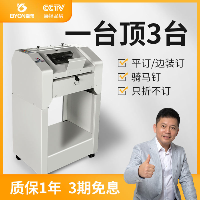 小型订折一体机全自动订折机ZY-2-G装订机折纸页机a3钉折机