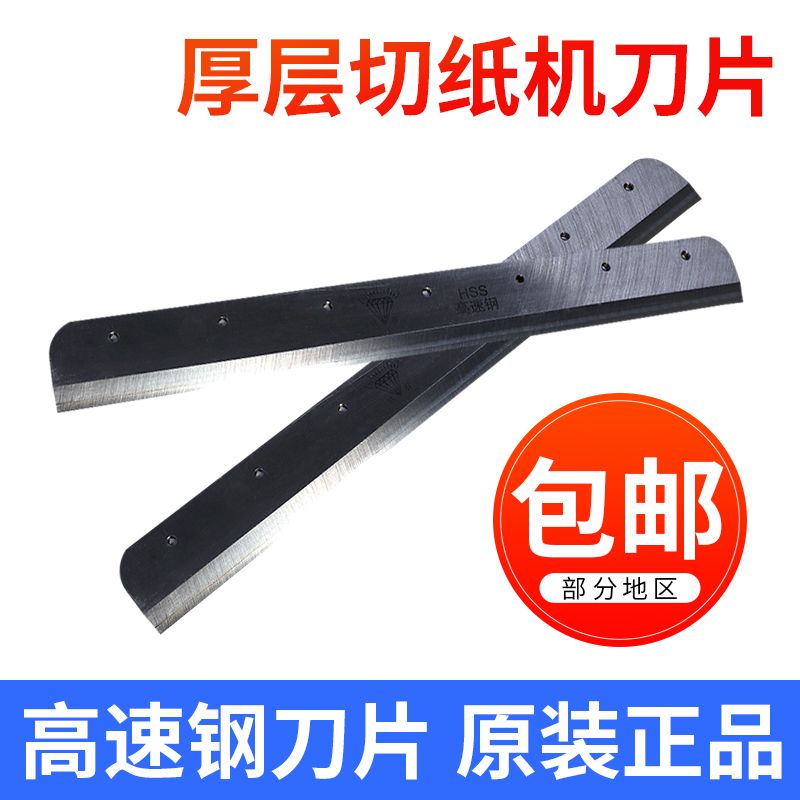 858A4刀片厚层切纸机切纸刀云广宝预858A4配件a3a4裁纸机替换刀片