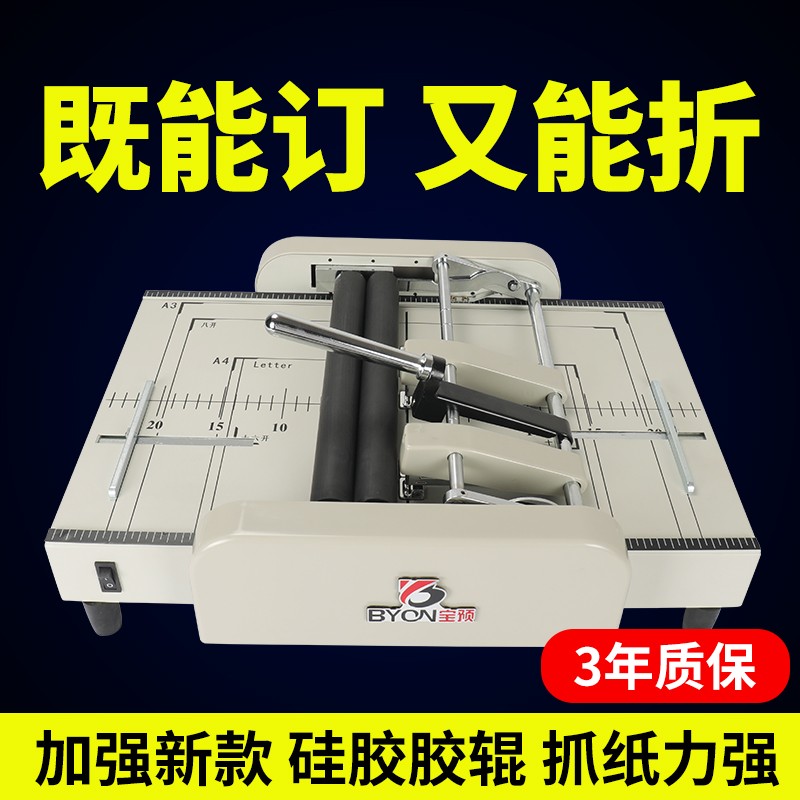 A4订折机A3订折一体机电动骑马钉装订机装订折页机骑马订装订机订