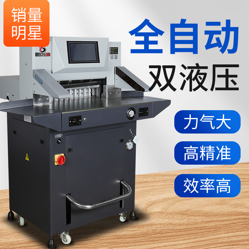 宝预秒切MQ-3全自动重型液压切纸机工业印刷厂胶装修书a3裁纸机