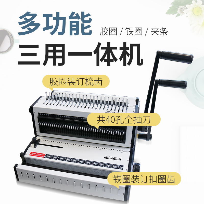 宝预40孔铁圈电动打孔装订机封面纸胶圈装订机十孔夹条钻孔装订