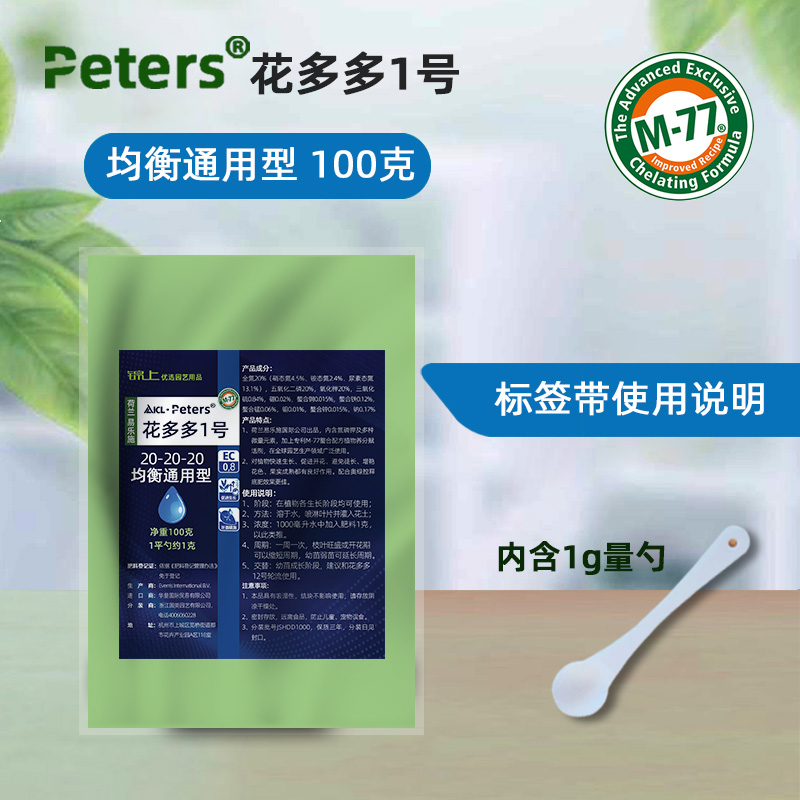 通用水溶肥 花卉盆栽绿植专用肥料