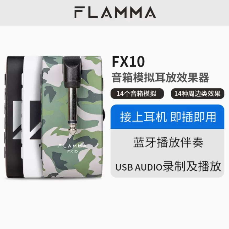 【维京人乐器】FLAMMA电吉他耳放效果器音箱模拟周边鼓机蓝牙FX10