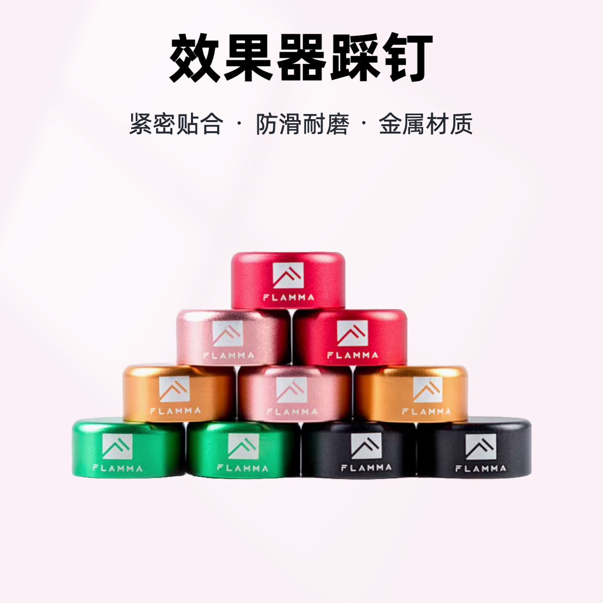 【维京人乐器】FLAMMA金属踩钉帽综合效果器单块效果器踩钉