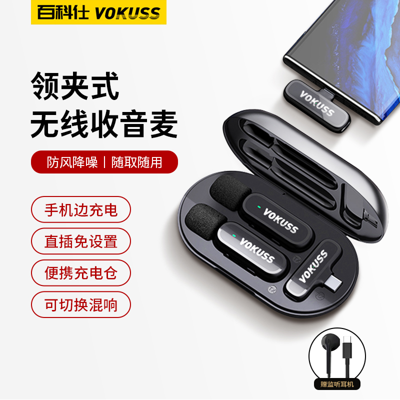 百科仕专业降噪麦克风领夹式无线收音麦话筒直播拍短视频录音通用