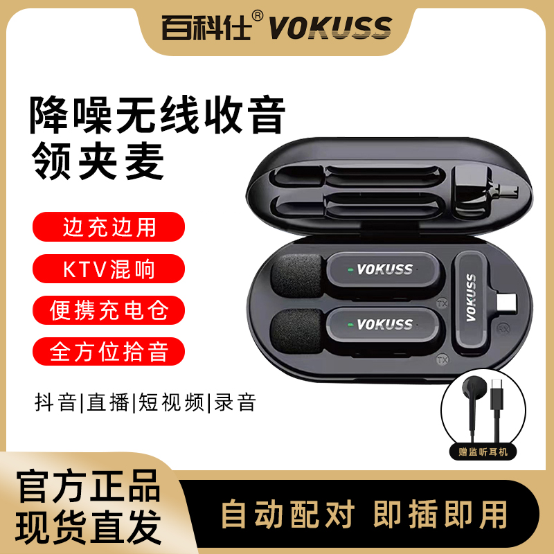 百科仕降噪领夹麦克风话筒主播小蜜蜂直播视频vlog拍摄无线收音麦