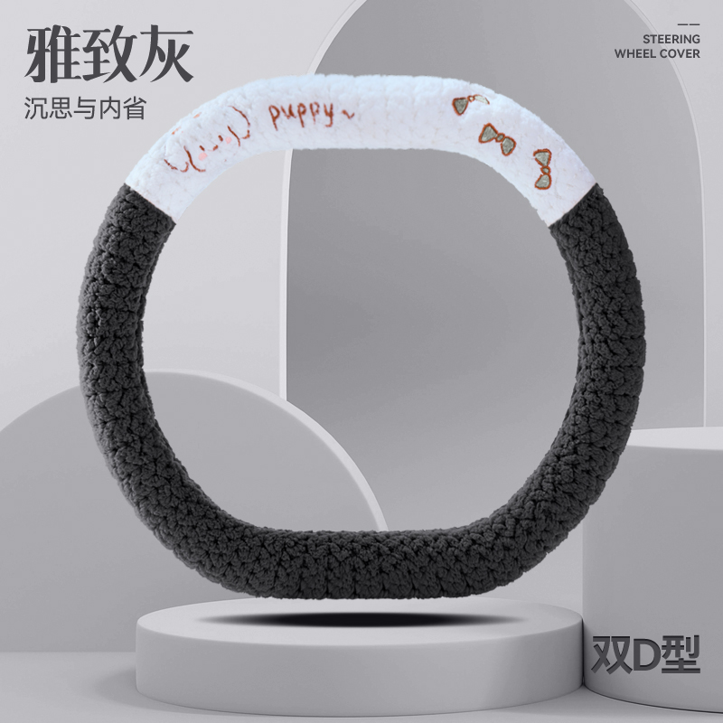 双D型汽车方向盘套冬季毛绒