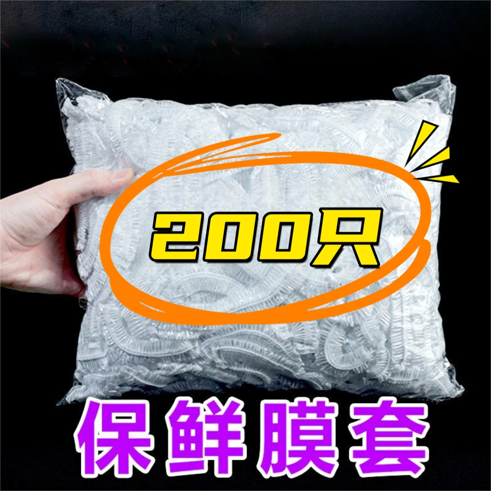 2.9到手200只加大加厚保鲜膜破损联系客服补发 伴手礼商家赞助