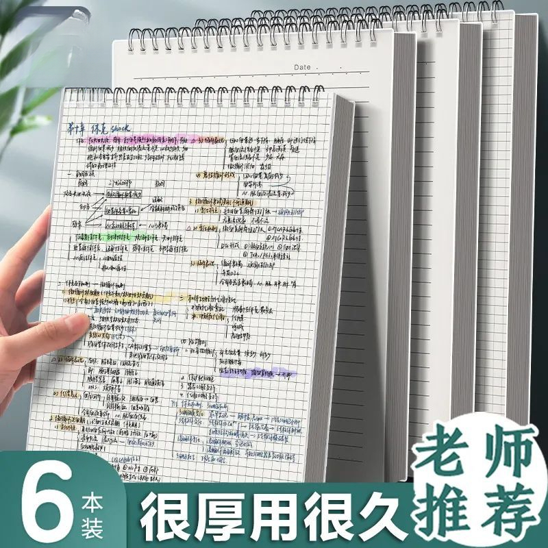 B5上翻线圈本加厚A4学生简约网格本课堂笔记本子笔记本加厚大本子