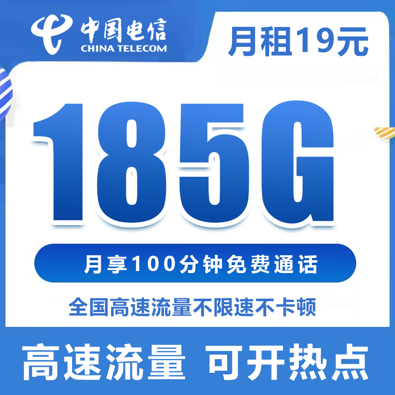 推荐电信卡联通卡手机卡月租19元流量全国流量通用流量不限-雪乡