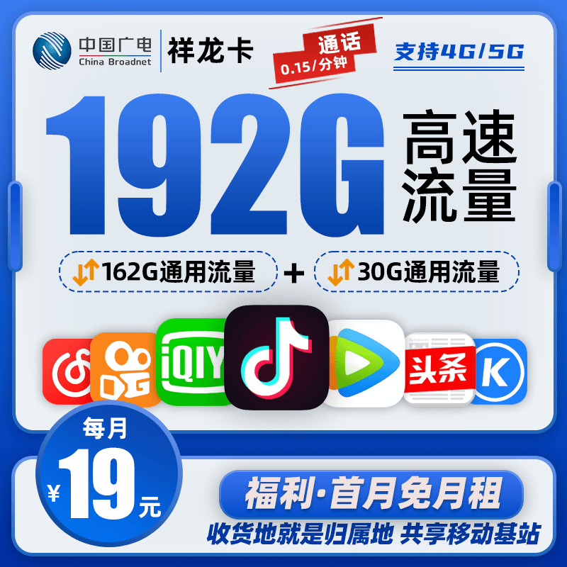 【直播福利卡】中国广电星卡192G流量卡正规5G电话卡套餐全国通用卡