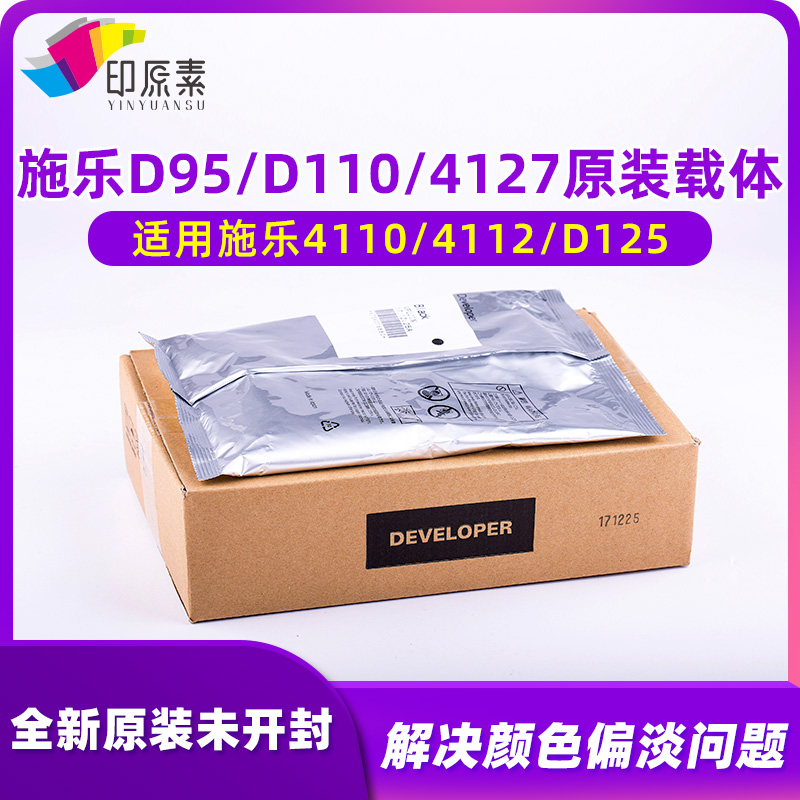 印原素适用 施乐D95 D110 D125 4110 4112 4127 原装 载体 铁粉