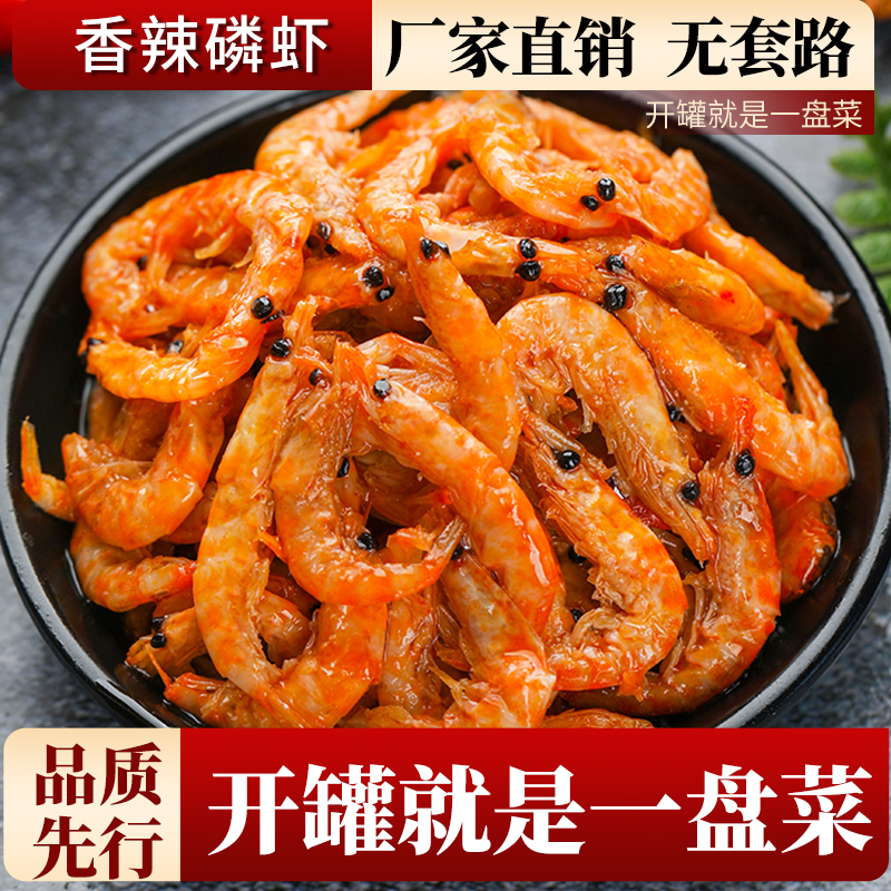 香辣磷虾罐头 麻辣小海鲜罐装即食虾零食熟食方便速食下饭菜100g