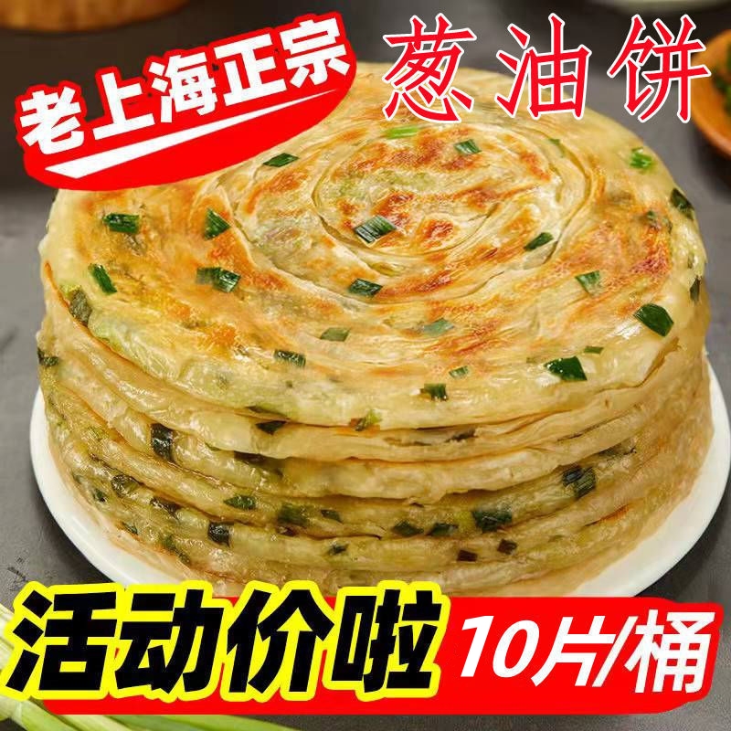 40片正宗老上海葱油饼葱香味手抓饼早餐煎饼香酥葱花饼油饼10片