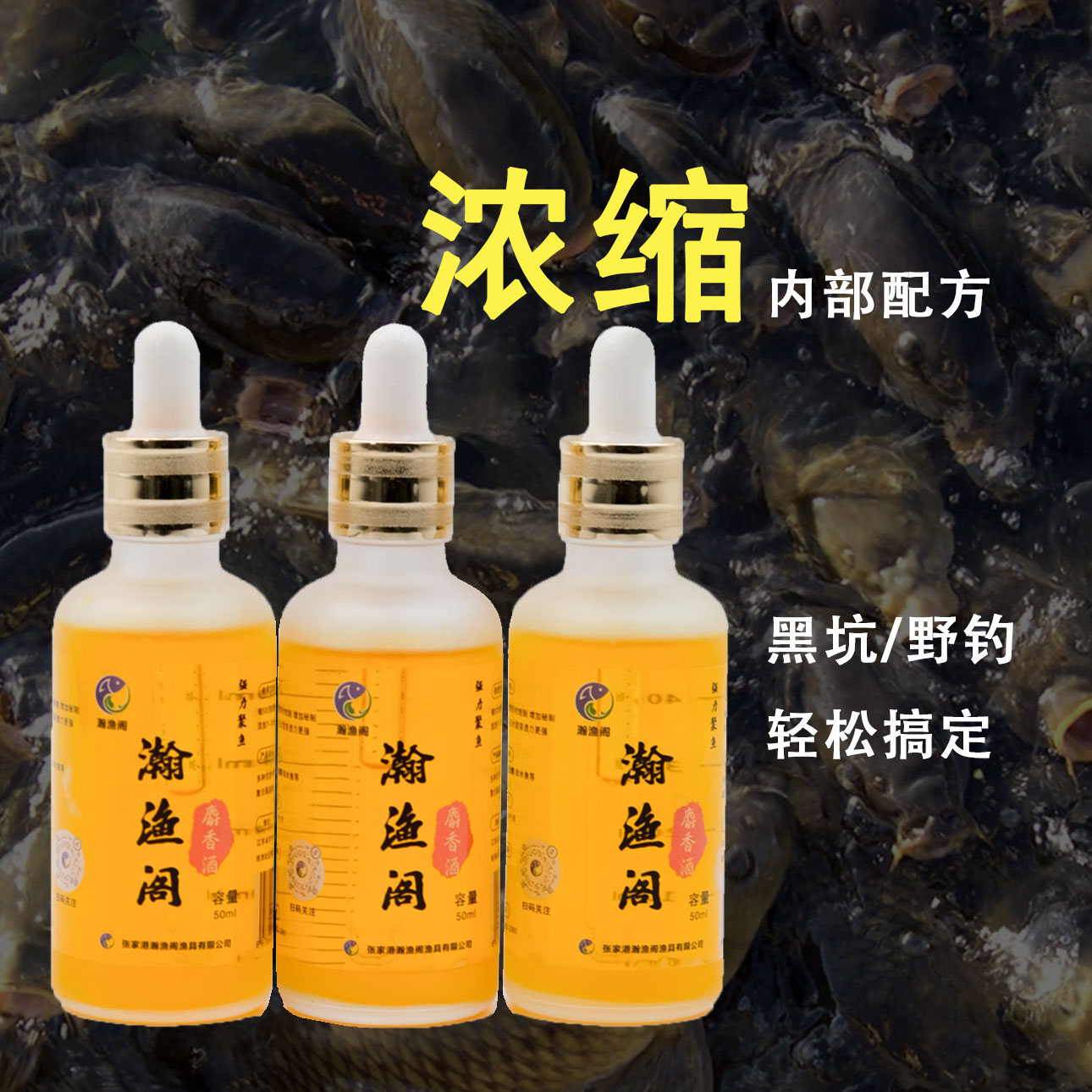 瀚渔阁麝香酒诱鱼剂野钓黑坑四季通用高浓度鲫鱼鲤鱼钓鱼添加剂