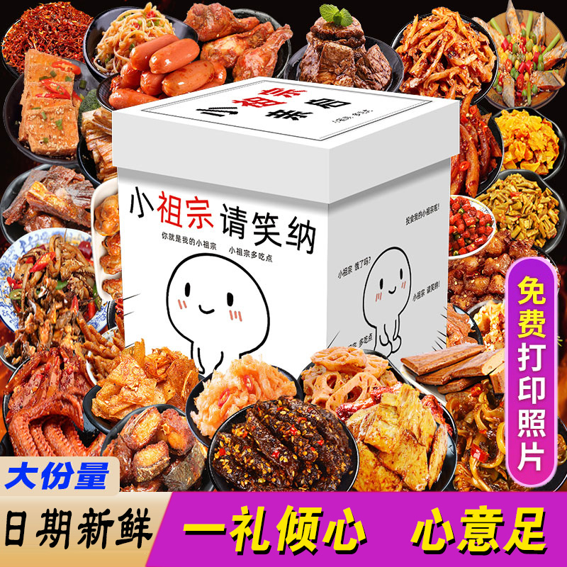 零食大礼包肉食类一箱超大混装六一送女友生日礼物充饥麻辣条卤味