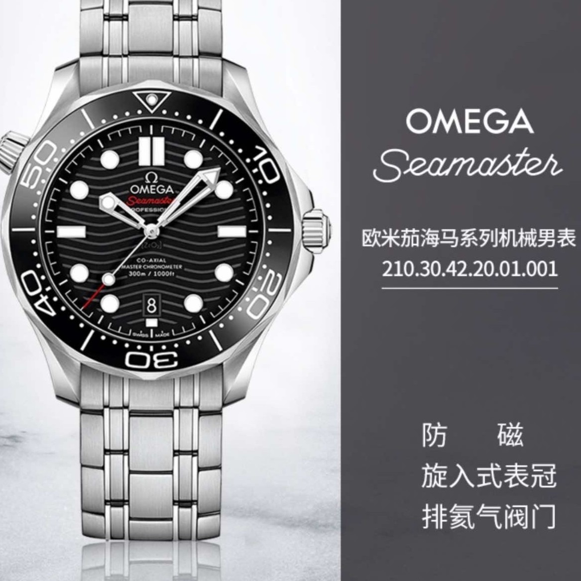 99新 Omega/欧米茄 海马300瑞士机械腕表总价28500