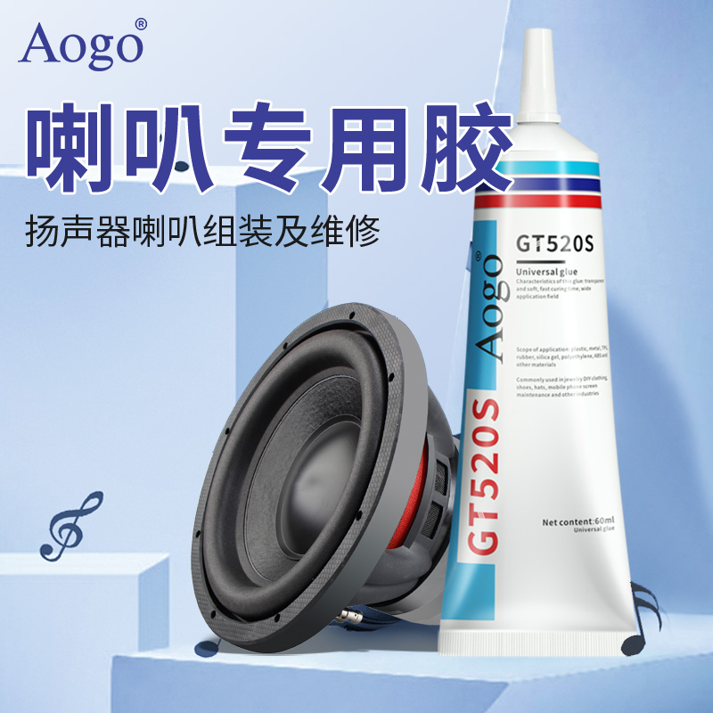 喇叭修补胶水音响泡沫边防尘帽修补胶喇叭弹波支架纸盆音响强力胶