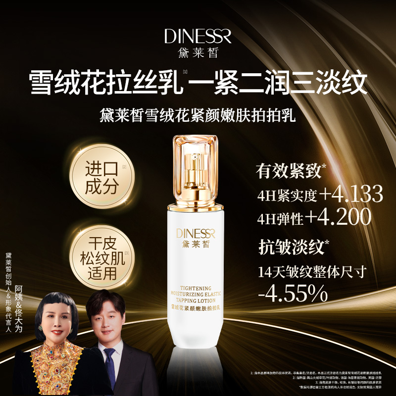 【直播专享】黛莱皙雪绒花紧颜嫩肤拍拍乳D599