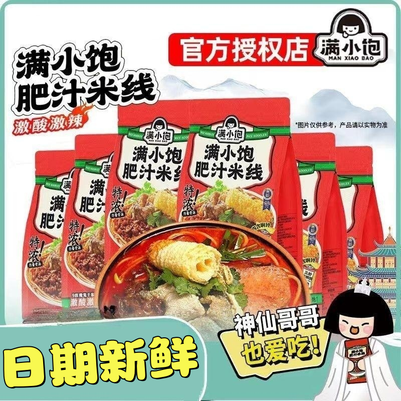 【杨哥力荐】满小饱肥汁米线拉面港式酸辣粉泡菜米粉方便面食夜宵