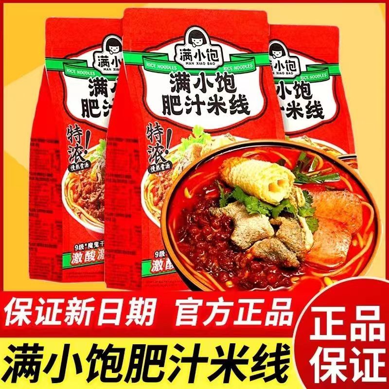 【小扬哥推荐】肥汁米线香辣酸辣粉速食米粉方便泡面代餐夜宵食品
