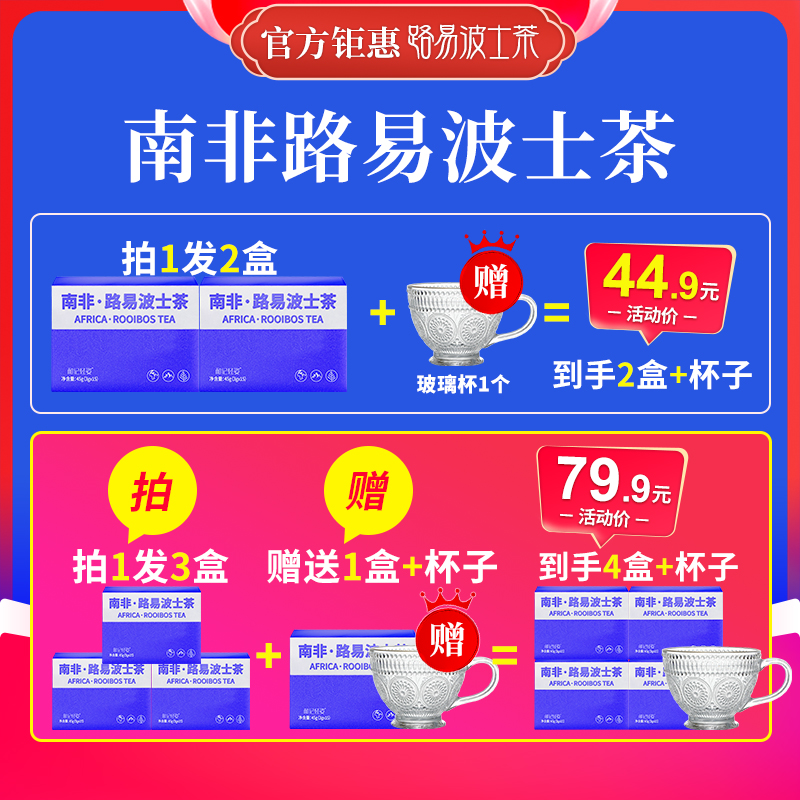 南非路易波士茶无咖啡因0蔗糖线叶金雀花红茶消龄茶南非博士茶